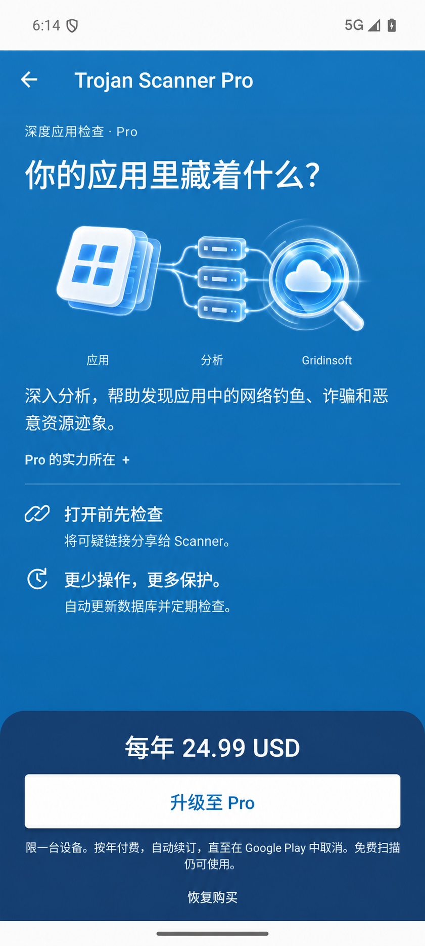Trojan Scanner Pro 功能概览