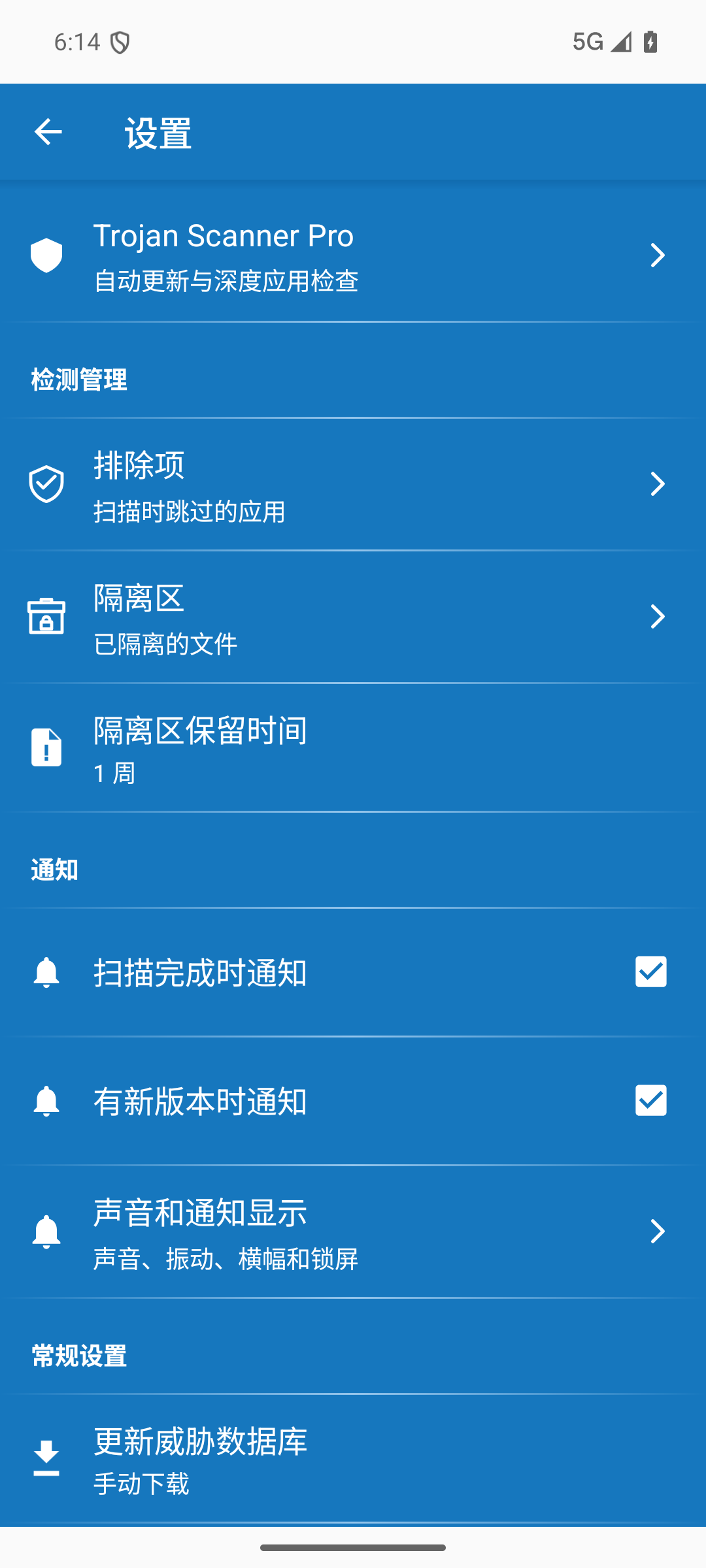 Trojan Scanner 的应用检查与更新设置